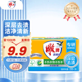 雕牌 透明皂 净爽青柠香 228g*2块 深层去渍 轻松去污 易漂易清