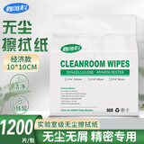 鑫唯科（XINWEIKE）无尘纸工业除尘纸4寸吸油吸水精密仪器手机屏幕清洁擦拭纸 经济款 10*10cm 1200张/包 