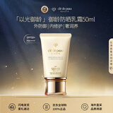 肌肤之钥（Cle de Peau）CPB御龄防晒乳霜50ml SPF50+ 面部防晒透亮自然 生日礼物送女友女