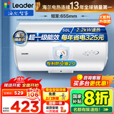 海尔（Haier）智家出品Leader统帅热水器电热水器40升家用储水式卫生间洗澡小户型租房优选上门安装防电墙专利LC 50L 2200W 超一级能效【X5】
