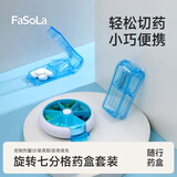 FaSoLa7分格创意迷你小药盒子便携一周分装随身小药盒药片药品切药器 切药器