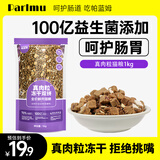 parlmu帕蓝姆真肉粒冻干双拼猫粮呵护肠胃成幼猫粮美毛靓毛鲜肉配方1kg