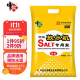 中盐 球型软水盐10kg 软水机净水器 软化水质预防水垢保护机器 国货