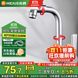 名爵（MEJUE）面盆水龙头冷热洗脸盆卫生间浴室洗手盆台盆水龙头720°旋转12911
