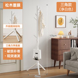小匠材衣帽架实木挂衣架卧室落地简易衣架多挂钩衣服架子素雅白三角款