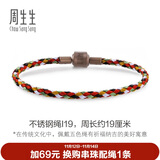 周生生【细绳】串珠3mm细版手绳转运珠男女定价不锈钢绳-五色森林 I19