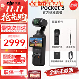 大疆（DJI）大疆Pocket3/4 运动相机灵眸口袋云台相机旅游美颜手持vlog直播 官方标配【全新正品】联保一年 官方标配 全新未激活 假一赔三