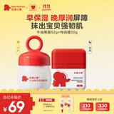 红色小象牛油果保湿润肤霜52g+婴童特润霜50g 日护夜养儿童面霜