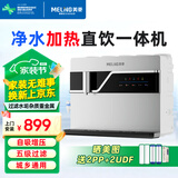 美菱（MeiLing）净水器加热直饮一体机家用RO反渗透净水器通用滤芯壁挂净饮机0阻垢剂厨房自来水过滤器 上门安装 触控面板净水加热