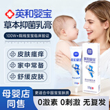 英和（YINGHE）婴宝草本抑菌膏新生儿湿痒疹淹脖子口水周多效出行婴儿湿痒疹膏 抑菌乳膏15g
