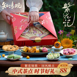 知味观糕点心礼盒 中华老字号杭州特产零食大礼包伴手礼 繁花记477g