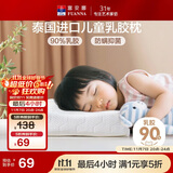 富安娜乳胶枕 泰国进口抑菌防螨儿童乳胶护颈枕 天然乳胶 一只装43*26cm