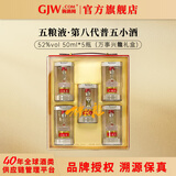 五粮液第八代普五小酒 52度 浓香型 收藏品鉴 52度 50mL 5瓶 万事兴龍礼盒