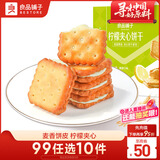 良品铺子 柠檬夹心饼干160g休闲零食办公室代餐小吃