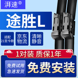 湃速21-26款现代途胜L雨刮器原厂无骨汽车前雨刷片胶条静音26+16B2拆