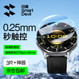 闪魔 适用华为 WATCH GT6保护膜gt5手表膜小米S4钢化膜gt4/5pro保护膜gt2/3防刮全屏高清康宁玻璃 【GT6pro-46mm】3片超薄+神器