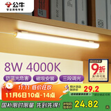 公牛（BULL）LED酷毙灯宿舍寝室家用磁吸灯【8瓦三段调光开关/线长1.5m】