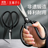 王麻子剪刀家用 多功能尖头裁缝剪刀 工业级服装剪纸线头用不锈钢大剪子