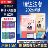 法考教材2026 瑞达法考客观题 国家法律职业资格考试法考2026年司法考试 蔡雅奇讲刑法之精讲+真金题 2本套可搭法考教材真题厚大方圆众合辅导书主观题2025