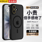 KEKLLE【肤感磁吸】适用iPhone17手机壳 苹果17保护套 磁吸磨砂防摔抗指纹镜头全包软边保护套 午夜黑