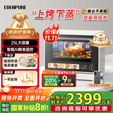 宜盾普微蒸烤炸一体机家用微波炉变频水波炉蒸烤炸三合一双风机25升一级能效EDC-X1国家补贴