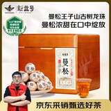 新益号茶叶普洱茶生茶曼松古树茶龙珠陈年老茶云南生普小沱茶礼盒装500g