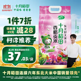 十月稻田 香稻贡米5kg 寿司香米 东北大米10斤