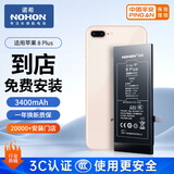 诺希 适用于苹果8p电池【3C认证丨免费到店安装】iPhone8Plus手机内置电池更换大容量3400mAh