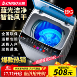 志高（CHIGO）全自动洗衣机 波轮宿舍迷你小型家用 洗烘一体 智能洗脱一体机 大容量 风干 【15Kg大容量-蓝光洗护-强动力电机】
