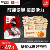 雀巢醇品黑咖啡48包良品铺子蛋白棒500g燕麦能量棒【早餐搭档】
