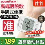 鱼跃（Yuwell）【医用级准】手腕式高精准电子血压计血压仪家用测量仪器手表便携 【高端蓝牙款】体位+袖带自检+智能语音+充电+心率