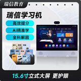 瑞信学习机15.6寸大屏护眼学生智能立式学习机小学初中高中 台式15.6寸大屏瑞信学习机