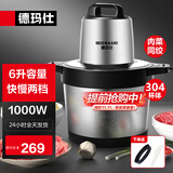 德玛仕（DEMASHI）绞肉机 商用家用 大容量 电动不锈钢搅拌机单位碎肉机 打蒜绞馅碎菜碎肉绞菜机 6升菜肉同绞｜304不锈钢｜JR-06