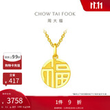 周大福国潮福字圆牌万字福牌黄金吊坠(工费120) 约3.1g EOF1684