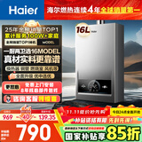 海尔（Haier）【MODEL】16升燃气热水器天然气家用 一厨两卫【国家补贴15%】低水压启动 上门安装16MODEL(12T)U1