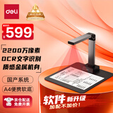 得力扫描仪 2200万像素高拍仪 照片扫描仪自动连续 高速办公用 自动对焦 金属机身A4软底GK146