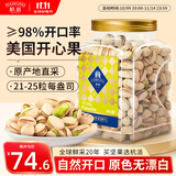 杭派 美国进口开心果 原味无添加无漂白 孕妇坚果休闲零食送礼500g/罐