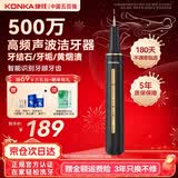 康佳（KONKA） 声波洁牙器洗牙结石去清除超洁牙垢牙黄烟渍茶渍清洁七夕情人节礼物送女友男友老公 【旗舰】星空蓝-500万次/分超声波 2支喷头