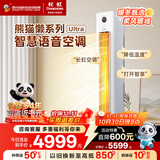 长虹（CHANGHONG）空调大3匹超一级省电熊猫懒Ultra家电国家补贴家用变频立式空调柜机KFR-72LW/ZDXSW1+RS 以旧换新