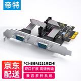 帝特PCI-E转RS232双串口卡 电脑COM口扩展卡转接2口RS232公头9针接口台式机拓展卡转接卡 WCH(PC0085)