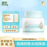 启初宝宝面霜儿童面部补水保湿滋润擦脸霜温和婴儿润肤霜 【清润囤货】多重特润面霜80g
