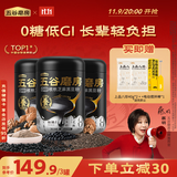 五谷磨房黑芝麻糊炖奶米糊无糖核桃芝麻黑豆粉低GI冲饮即食代餐早餐546g*3