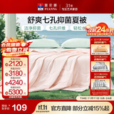 富安娜被子夏凉被可水洗抑菌空调被夏季被芯双人薄被子2.5斤203x229cm