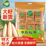 松灵手剥巴西松子250g 大颗粒开口松子仁每日坚果零食阿富汗当季特产