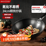 美厨（maxcook）铁锅炒锅 34cm无涂层老式炒菜锅精铁锅 燃气炉电磁炉通用MCC7979
