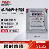 德力西电气电度表电表家用单相电表火表电能表DDS606 10(40)A