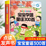 宝宝学唱童谣300首点读发声书 会说话的早教有声书经典儿歌三百首0-3岁发声书3到6岁念儿歌做早教语言表达启蒙绘本儿童有声读物