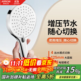 箭牌（ARROW）卫生间淋浴花洒喷头增压节水 红点奖背喷手持AE58125CP