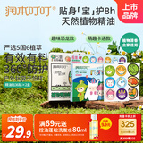 植物精油贴36片×2盒儿童防护贴户外露营防护恐龙款+经典款