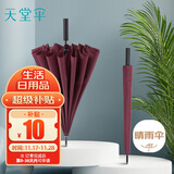 天堂 长柄加大雨伞半自动强抗风商务直杆伞晴雨伞65*16骨11013E探戈红